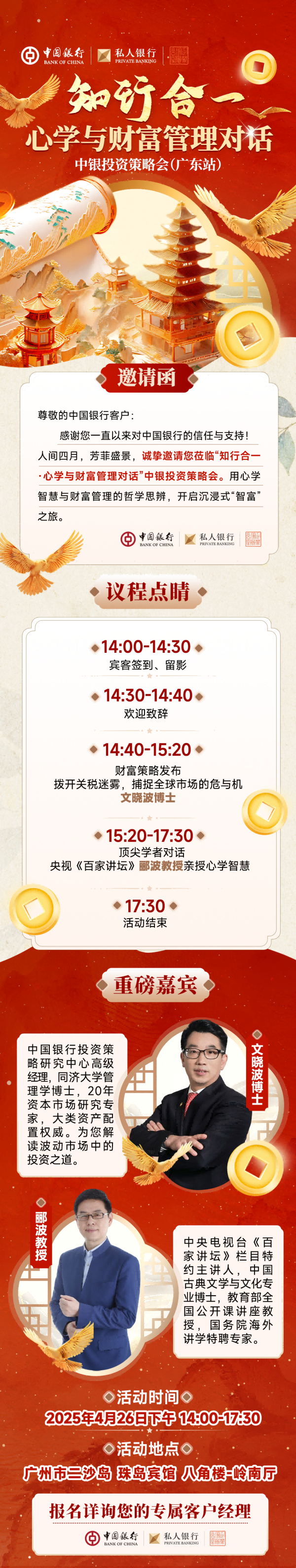 鸿岳资本配资 中国银行中银投资策略会（广东站）