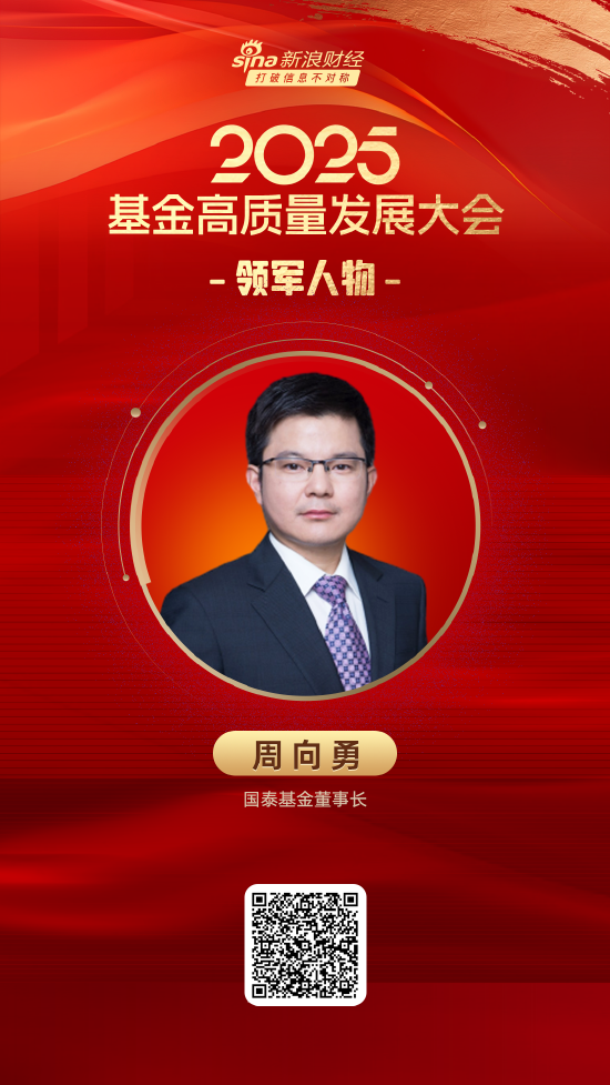 点点盈 2025公募基金领军人物TOP榜：国泰基金周向勇排名第9
