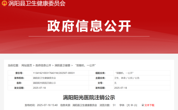 涨配资 医保中止后，运营27年的医院注销了！