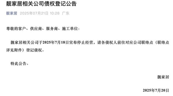 公牛配资 近百家门店关停，老牌家装连锁企业靓家居何以“一夜倾覆”？