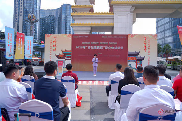 深富优配 昆明举办“春城惠民保”公益活动 25600份保障赠困难群众
