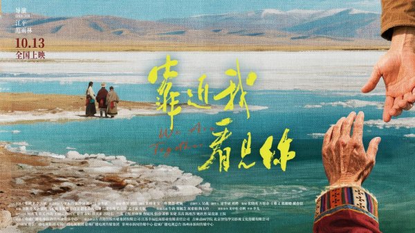 全民配资 电影《靠近我看见你》观摩研讨会在京举行